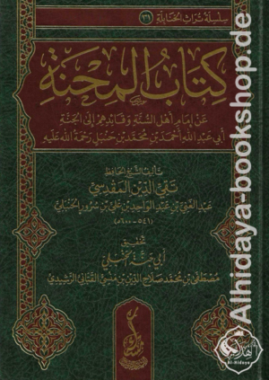 ‏كتاب المحنة