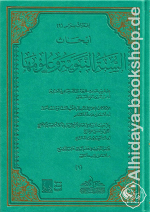 أبحاث السنة النبوية وعلومها