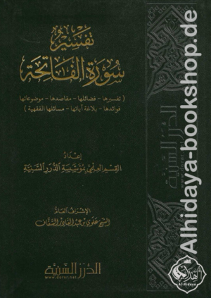 تفسير سورة الفاتحة