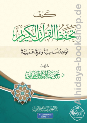 كيف تحفظ القرآن الكريم