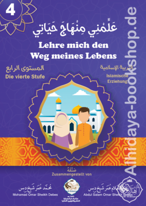 علمني منهاج حياتي - المستوى الرابع