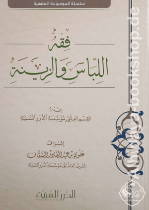 فقه اللباس والزينة