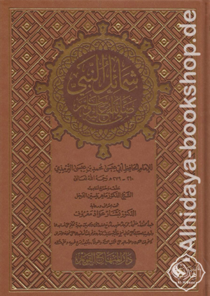 شمائل النبي ﷺ