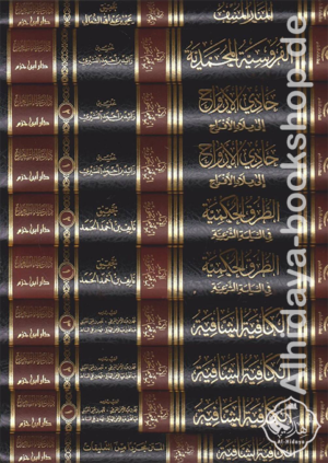 آثار الإمام ابن القيم الجوزية (المجموعة الثانية) 1/10