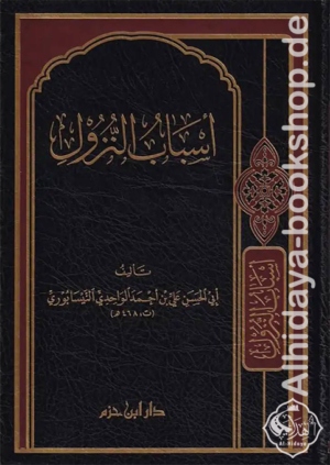 أسباب النزول