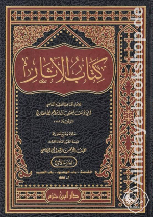 كتاب الآثار 1/2