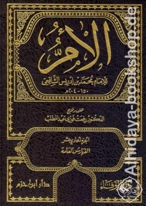 كتاب الأم 1/11