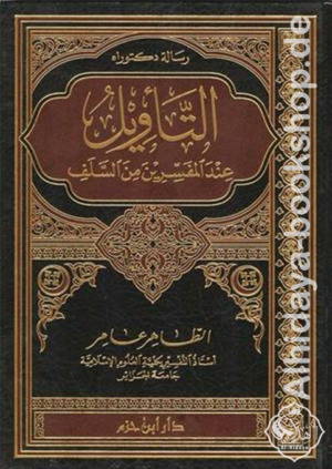 التأويل عند المفسرين من السلف