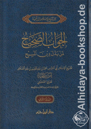 الجواب الصحيح لمن بدل دين المسيح 1/2