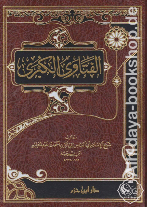 الفتاوى الكبرى