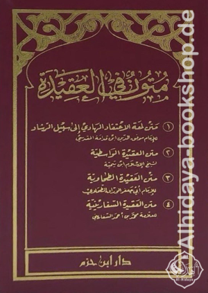 متون في العقيدة