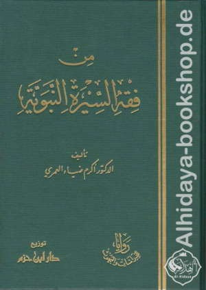 من فقه السيرة النبوية
