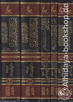 آثار شيخ الإسلام ابن تيمية (المجموعة الرابعة) 1/6