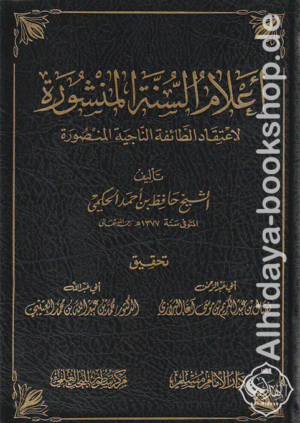 أعلام السنة المنشورة لاعتقاد الطائفة الناجية المنصورة