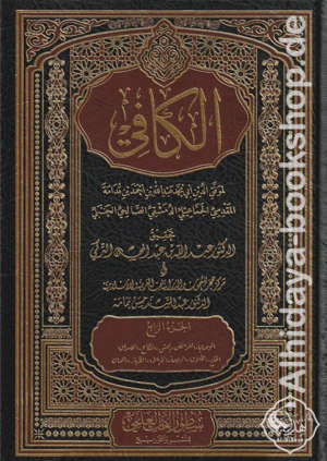 الكافي لابن قدامة 1/6
