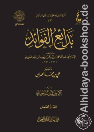 بدائع الفوائد 1/5