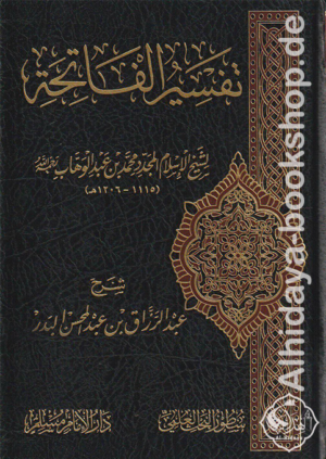 تفسير الفاتحة