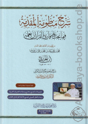 شرح منظومة المقدمة فيما يجب على قارئ القرآن أن يعلمه