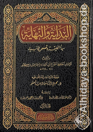 البداية والنهاية 1/21