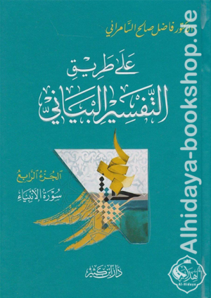 على طريق التفسير البياني 1/4