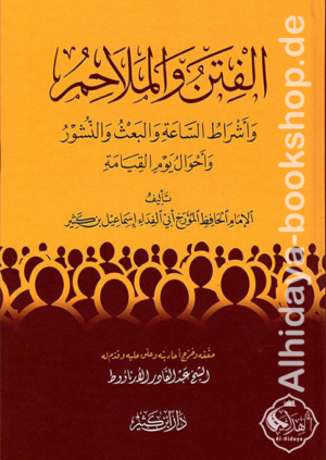 الفتن والملاحم وأشراط الساعة والبعث والنشور وأحوال القيامة