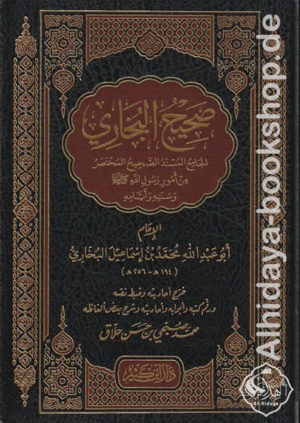 الجامع المسند الصحيح المختصر من امور رسول الله ﷺ المعروف بـ صحيح البخاري