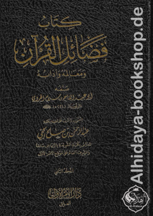 كتاب فضائل القرآن ومعالمه وآدابه 1/2