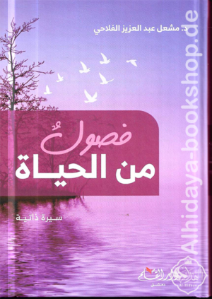 فصول من الحياة