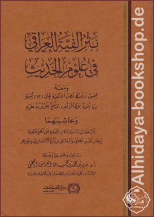 نثر الفية العراقي في علوم الحديث