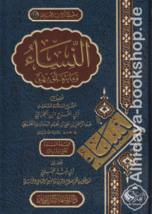 النساء وما يتعلق بهن