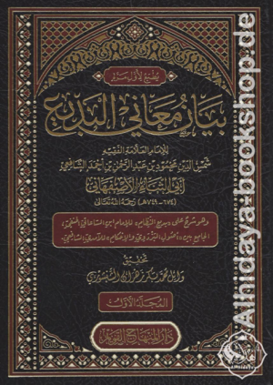 بيان معاني البديع 1/4