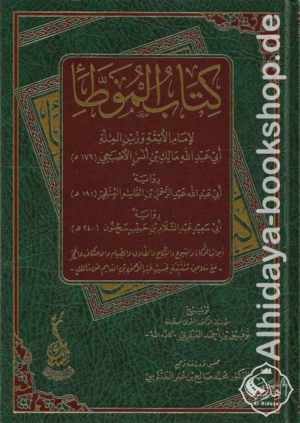 الموطأ للإمام مالك برواية ابن القاسم