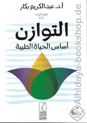 التوازن أساس الحياة الطيبة