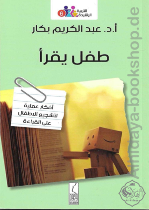 طفل يقرأ (أفكار عملية لتشجيع الأطفال على القراءة)