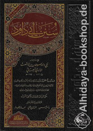 سنن أبي داود