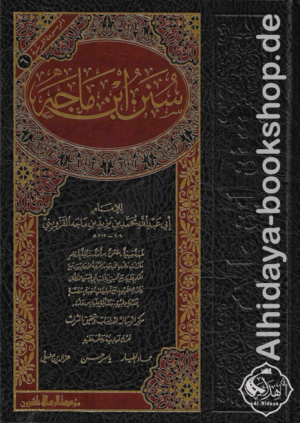 سنن ابن ماجه