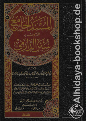 المسند الجامع المعروف بـ سنن الدارمي