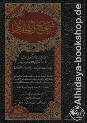 الجامع المسند الصحيح المختصر من أمور رسول الله ﷺ المعروف بـ صحيح البخاري