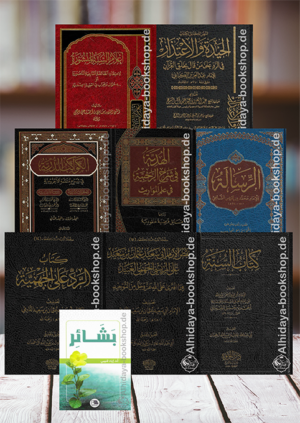 مجموعة كتب الهداية الأولى 1/9