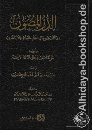 الدر المصون فيما ألف في رجال الكتب الستة خلال القرون