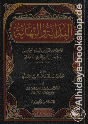 البداية والنهاية 1/22