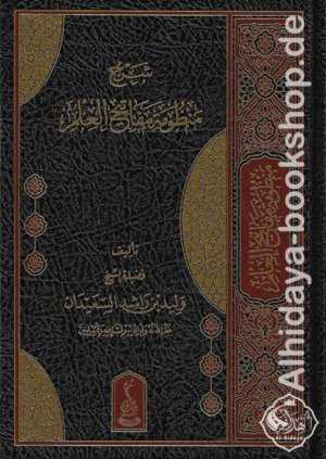 شرح منظومة مفاتيح العلم