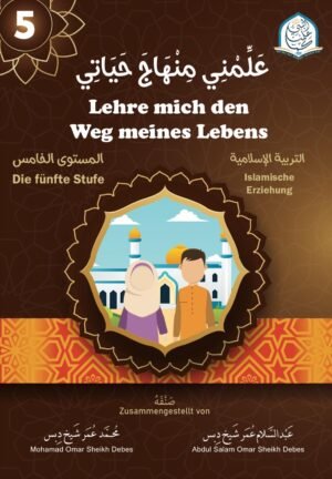 علمني منهاج حياتي المستوى الخامس
