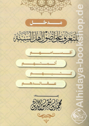 مدخل للتعرف على أصول أهل السنة